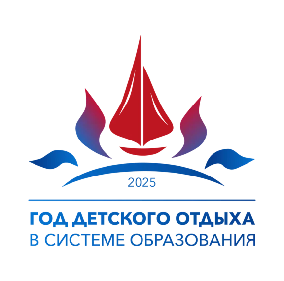 Год детского отдыха.